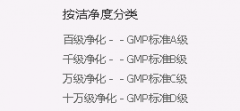 什么是d级洁净区标准？