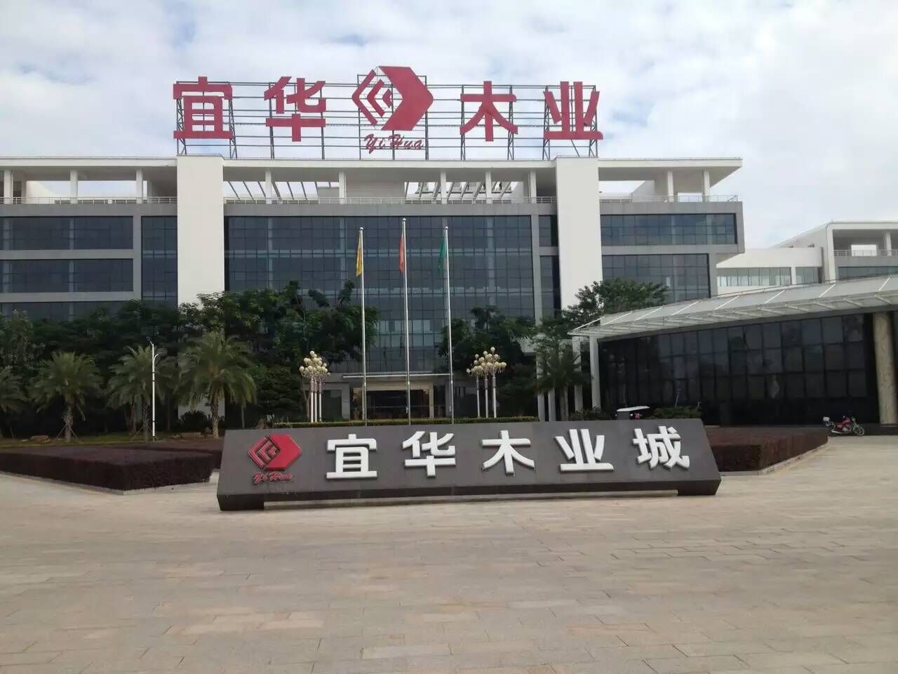 宜华木业平衡窑车间