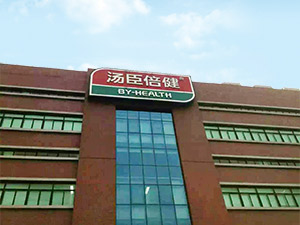 汤臣倍健恒温恒温净化车间