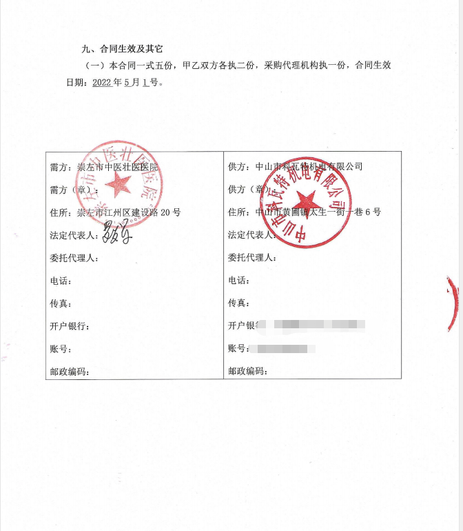 中标,崇左市中医壮医医院中央空调维保工程
