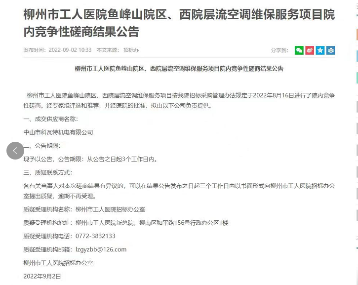 喜讯,sg胜游亚洲中标柳州市工人医院层流空调维保项目