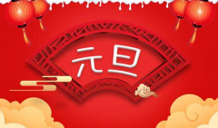 sg胜游亚洲,2021元旦放假通知